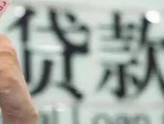 河北贷款到期怎么续贷？